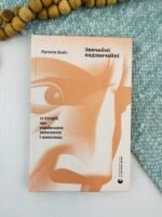 Звичайні надзвичайні. 12 історій про українських захисників і захисниць - Рустем Халіл - Видавництво Старого Лева