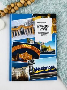 Невигадана історія. Мій маріупольський щоденник - Анжела Білодід - Фоліо