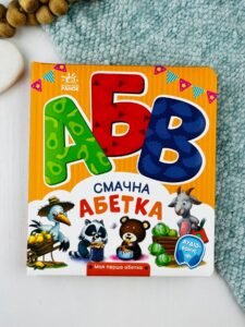 Смачна абетка - Ірина Сонечко - Ранок