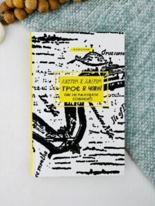 Троє в човні (як не рахувати собаки!) - Джером Клапка Джером - BookChef