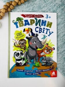 Тварини світу Розумні наліпки