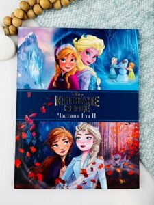 Крижане серце частини І та ІІ Disney — Маряна Чорновіл
