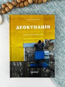 Деокупація - Богдан Логвиненко - Ukraїner