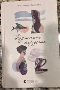 Розсипані кордони