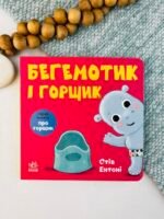 Бегемотик і горщик -  - Ранок