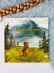 Творець гори. Історія про те, яким є Бог - Сандра Маккракен, Тім Ніколсон - Свічадо