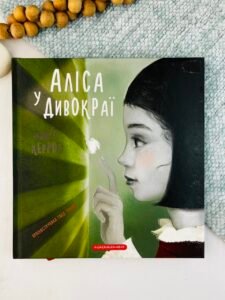 Аліса в Дивокраї - Льюїс Керролл - А-БА-БА-ГА-ЛА-МА-ГА