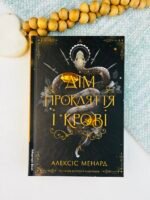 Дім Прокляття і Крові - Алексіс Менард - Лабораторія