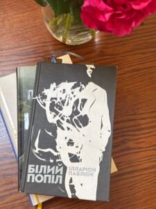 Білий попіл