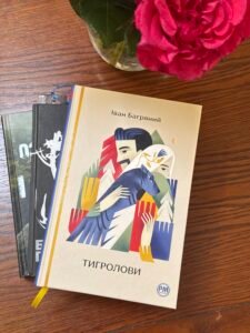 Тигролови