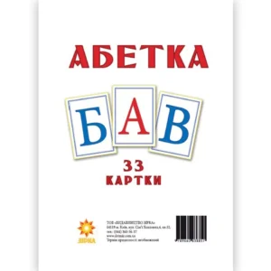 Картки великі Букви А5 (200х150 мм)