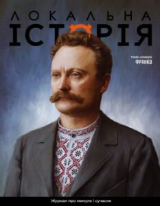 Локальна історія. Франко #4 (2026) - Локальна історія