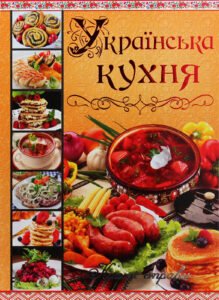 Українська кухня. Кращі страви - Юлія Карпенко - Глорія
