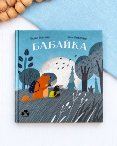 Бабайка - Бенас Берантас - Чорні Вівці