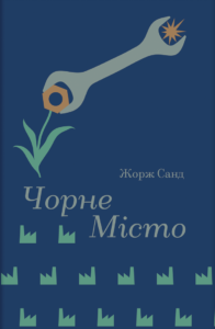 Чорне Місто - Жорж Санд - Книголав