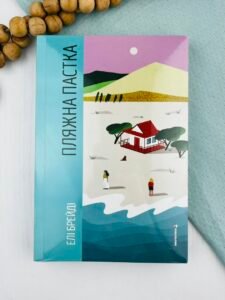 Пляжна пастка - Елі Брейді - Книголав