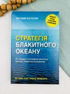 Стратегія блакитного океану. Як створити безхмарний ринковий простір і позбутися конкуренції - Рене Моборн, В. Чан Ким - Stone Publishing