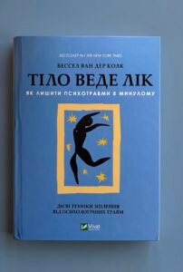 Тіло веде лік, Бессел Ван Дер Колк