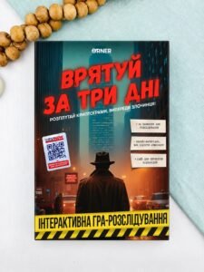 Гра для компанії "Врятуй за три дні" -  - 	Orner