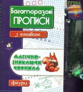 Легко вчимося писати за допомогою 3D-канавок: цифри, літери, фігури