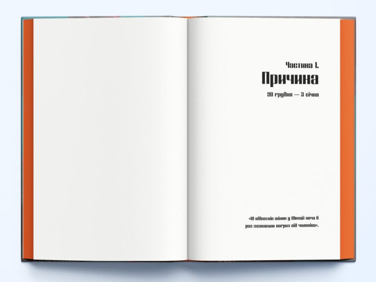 Чоловіки, які ненавидять жінок – Стіг Ларссон