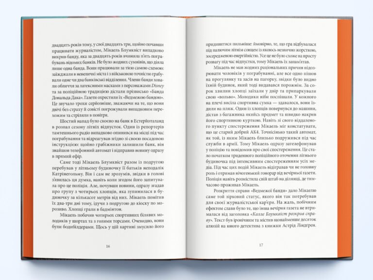 Чоловіки, які ненавидять жінок – Стіг Ларссон