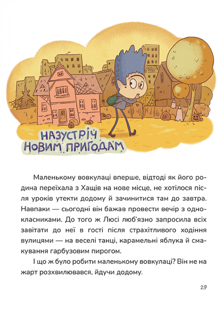 Дам’ян Волохатько з Ожинових Хащів – Марко Терен