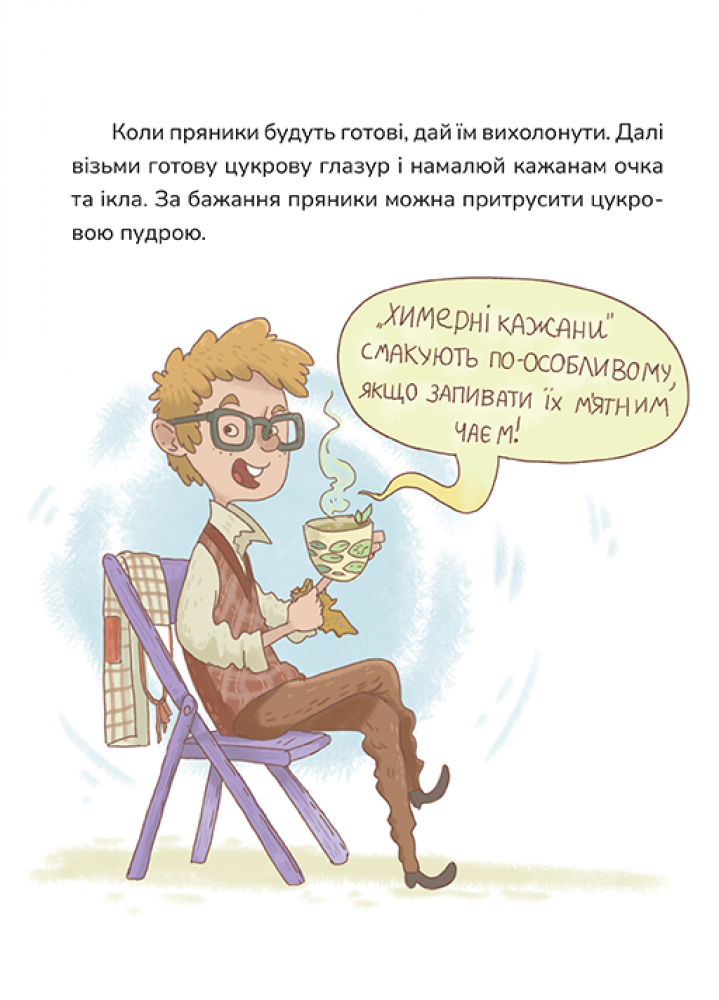Дам’ян Волохатько з Ожинових Хащів – Марко Терен