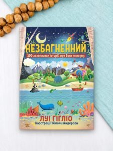 Незбагненний - Луі Ґіґліо - Левит