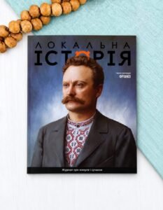 Локальна історія. Франко #4 (2026) - Локальна історія