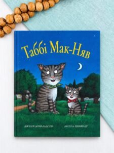 Таббі Мак-Няв - Джулія Дональдсон - Chitarium