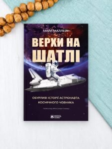 Верхи на шатлі - Майк Маллейн - Бородатий Тамарин