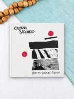 Казка про калинову сопілку - Оксана Забужко - Комора