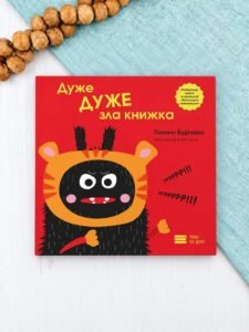 Дуже ДУЖЕ зла книжка - Колектив авторів - Риби на даху