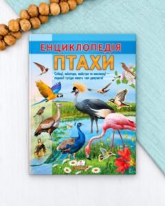 Енциклопедія Птахи. Співці, авіатори, майстри, мисливці - колектив авторів - Пегас
