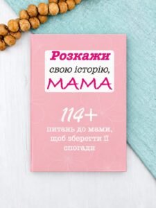 Розкажи свою історію, Мама - Анар Алекперов - Family Store