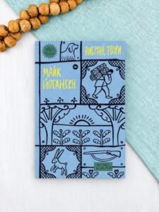 Майк Йогансен. Вибрані твори - Майк Йогансен - Yakaboo Publishing