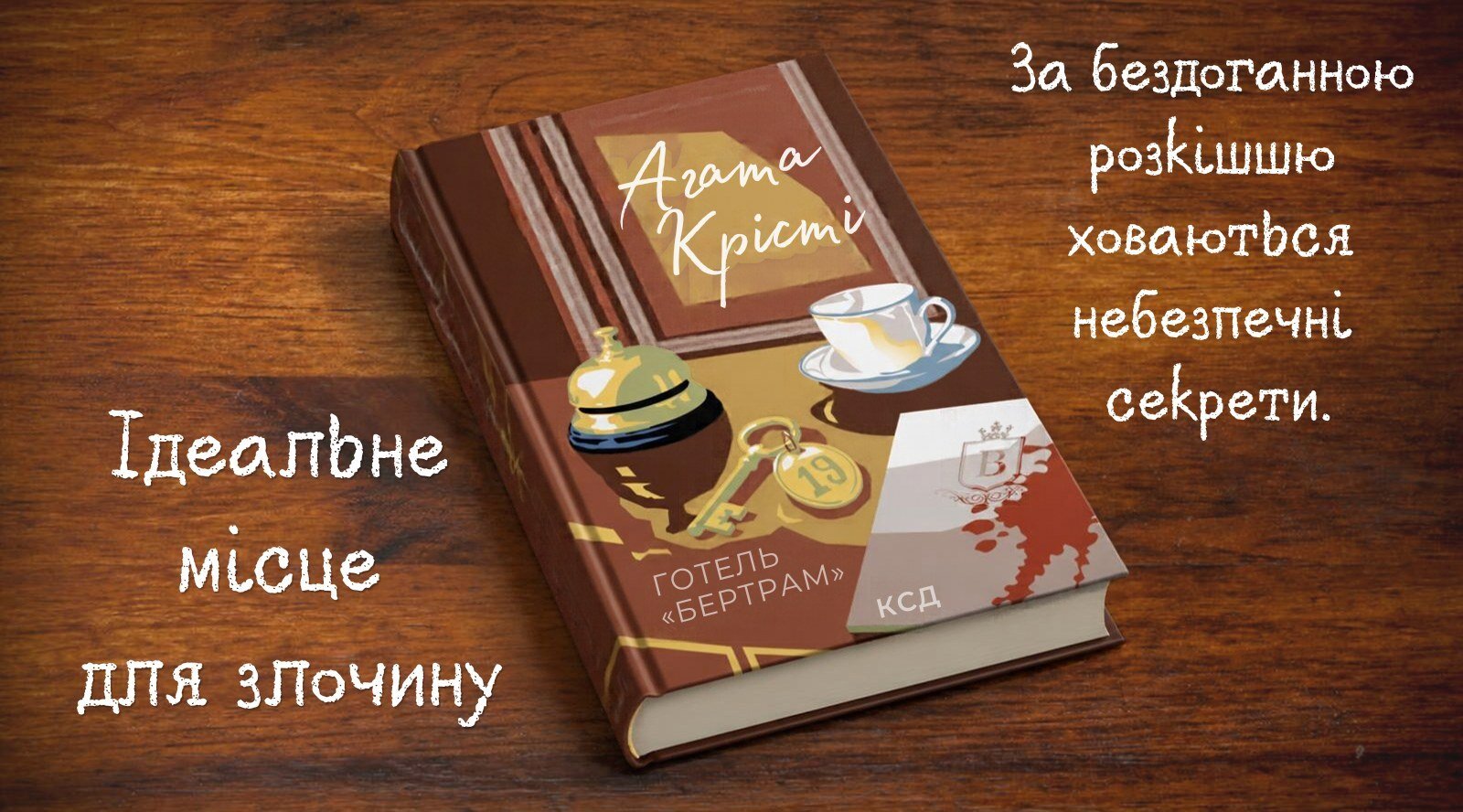 готель_бертрам