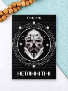 Нетлінні тіні - Ґлен Кук