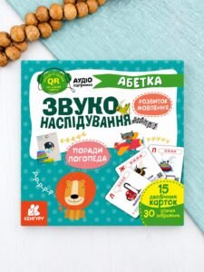 Звуконаслідування. Абетка QR