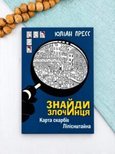 Знайди Злочинця, Карта скарбів Лілієнштейна : збірка детективних історій - Пресс Ю. - (НК Богдан)