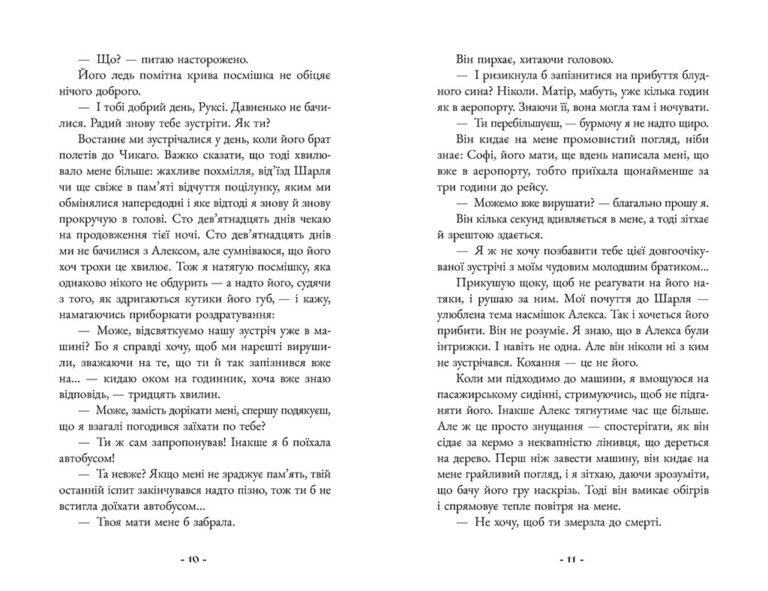 Ефект снігової кулі – Клара Еро