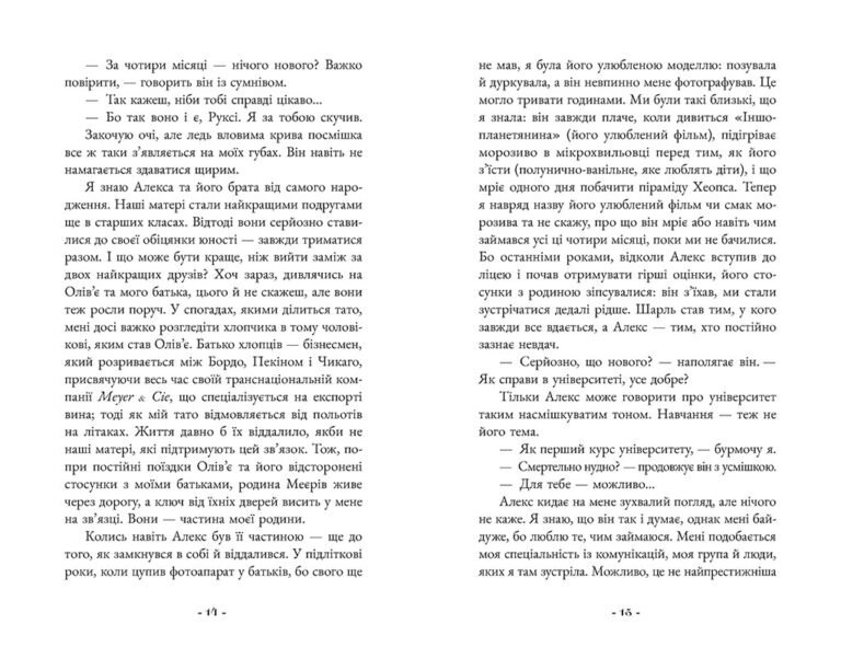 Ефект снігової кулі – Клара Еро
