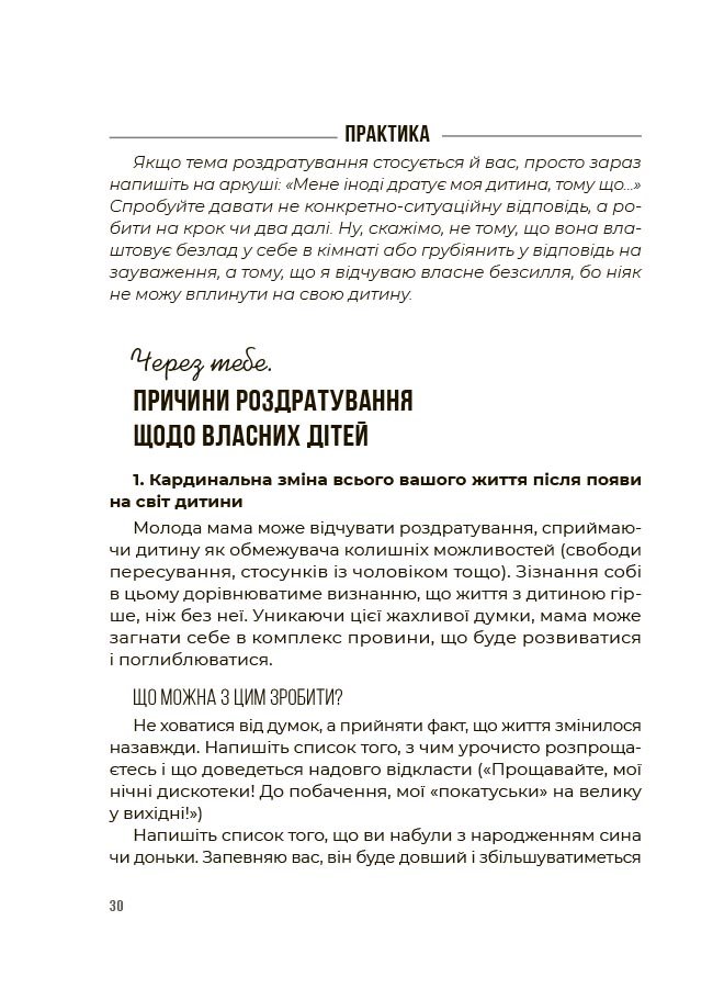 Емоційний інтелект. Як досягти гармонії в родині – Ольга Луб’яна