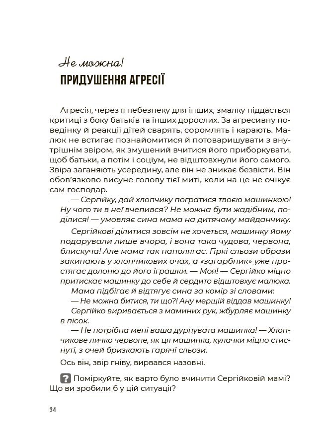 Емоційний інтелект. Як досягти гармонії в родині – Ольга Луб’яна