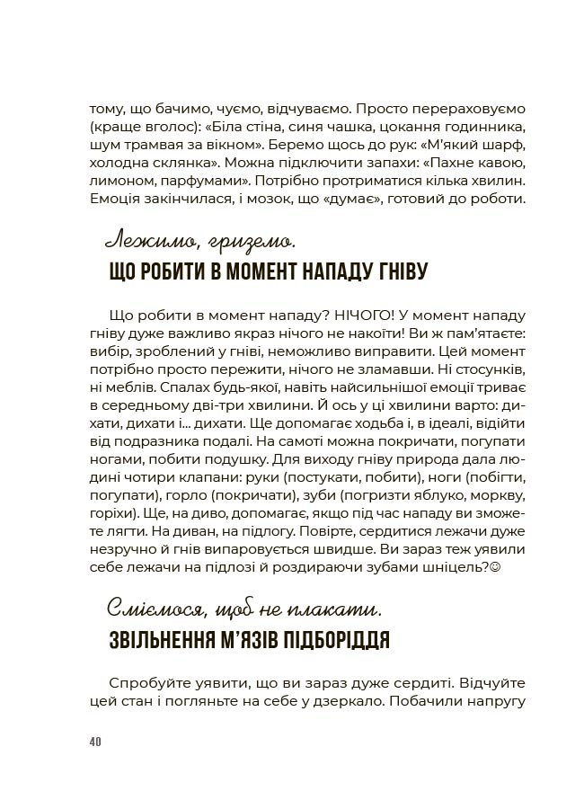 Емоційний інтелект. Як досягти гармонії в родині – Ольга Луб’яна