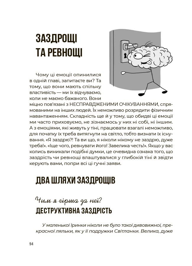 Емоційний інтелект. Як досягти гармонії в родині – Ольга Луб’яна