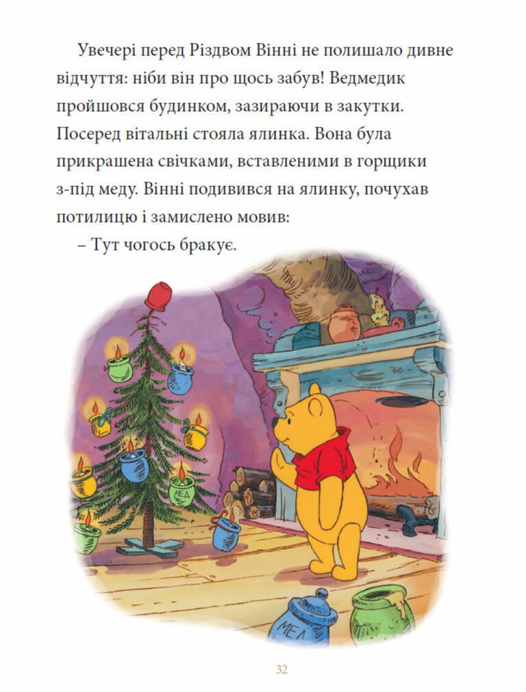 Казки під ялинку про звірят