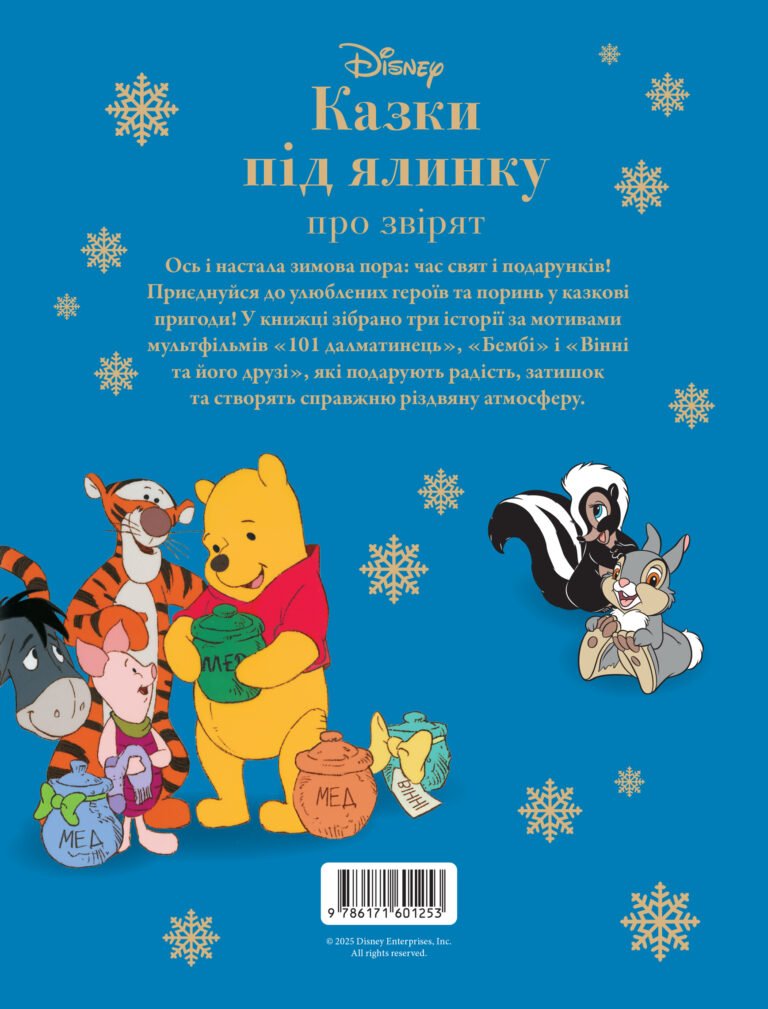 Казки під ялинку про звірят