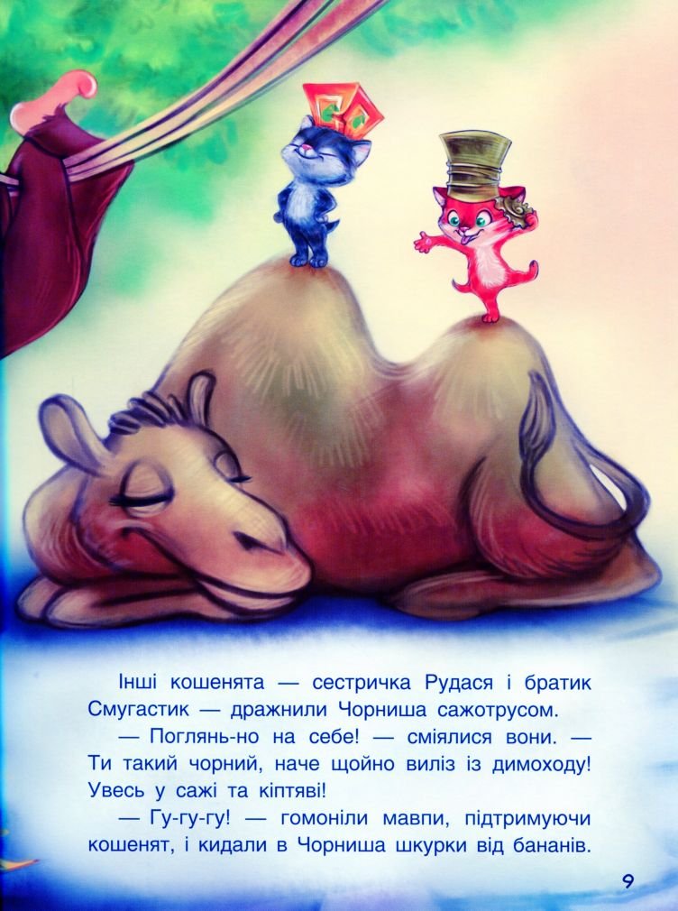 Котячі витівки – Оксана Демченко